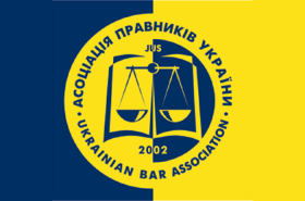 Ассоциация юристов Украины (АЮУ) призывает парламент принять законопроект о присяжных