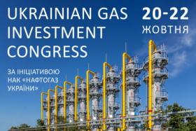 "Нафтогаз" анонсировал Украинский газовый инвестиционный конгресс