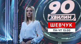 Премьера на нашем - 22 сентября 2021 в 13:00 ток-шоу "90 минут" с Ланой Шевчук