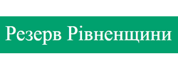 Резерв Ровенщины