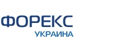 Форекс Украина